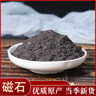 宸瑜中药材 磁石粉  磁铁粉  磁铁矿石粉 灵磁石 活磁石 50克