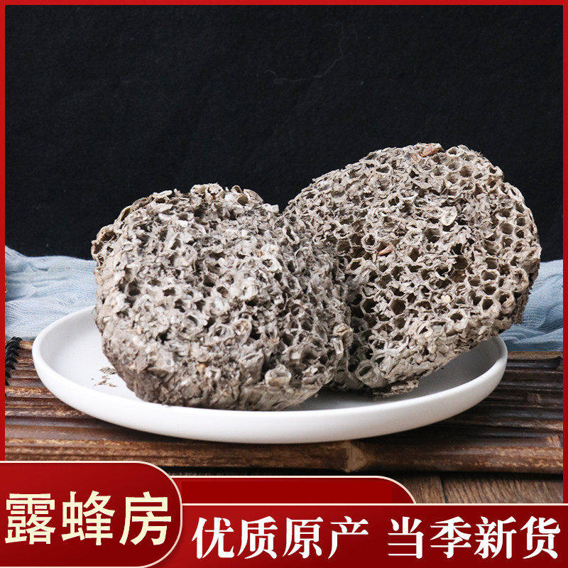 中药材蜂房马蜂窝巢露