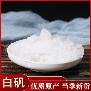 白矾粉中药材白矾块50g正品 明矾块状 块状大块枕头泡脚白凡大块