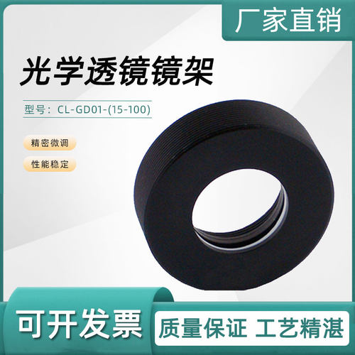 光学透镜架圆形镜架反射镜架安装座光学镜片夹持器光学透镜支架