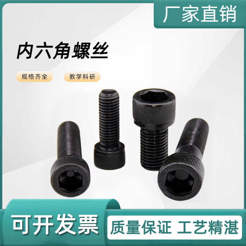 内六角螺丝M3M4M5M6M8M9加长组合光学实验连接紧固件锁紧螺钉顶丝