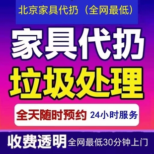 代扔硅胶娃娃掉拆除清理旧家具垃圾壁柜子木地板沙发北京朝阳海淀