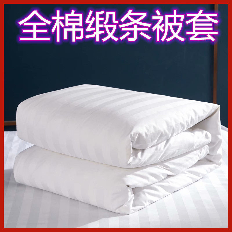 酒店单件被套宾馆医院全棉缎条被套加密白色纯棉条纹宿舍床上用品
