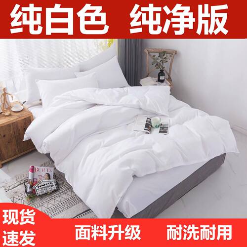 四件套纯白色宾馆酒店