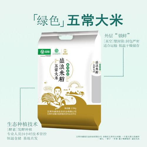 五常大米盛浪米道绿色系列稻花香2.5kg - 封面