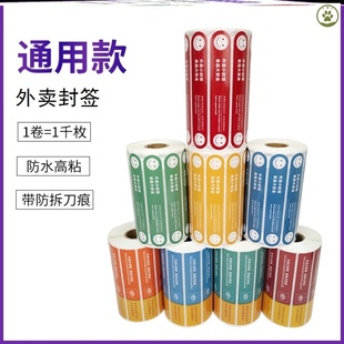 外卖封签2021款 外卖安心封口贴打包封条食安封签贴纸防拆定制网红