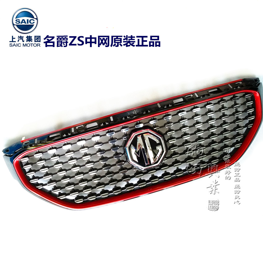 名爵HSZS中网战神中网MGZS原装中网带中网标志中低配高配原中网