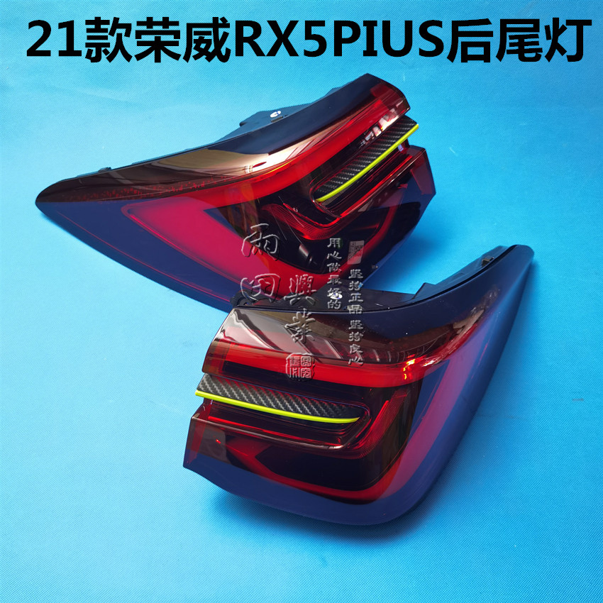 适用于荣威rx5plus尾灯总成