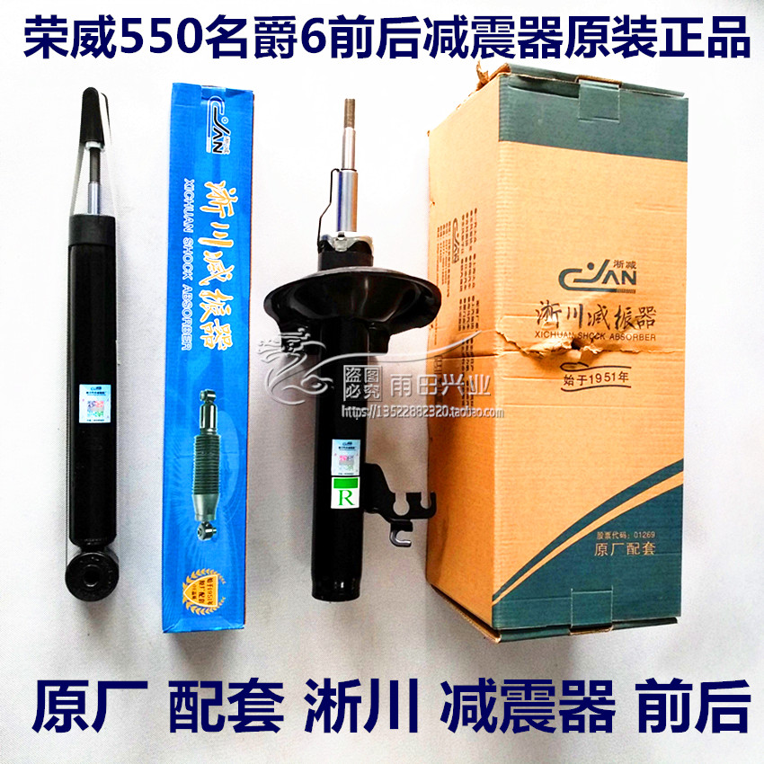 荣威550 750 名爵MG6 7前减震器 后减 前减 荣威550 MG6减震器