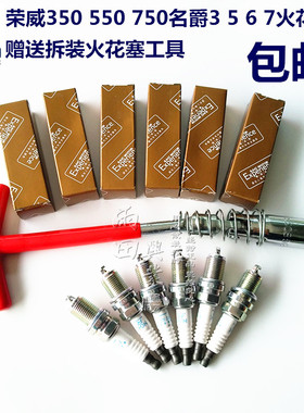4S专用于荣威550 750350RX5名爵HSMG6 MG7 MG3 NGK铂金火花塞白金