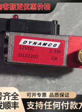 议价DYNAMCO电磁阀D122202 12VDC 2.5可维修