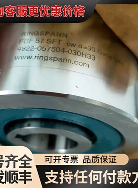 RINGSPANN 逆止器，单向轴承 FBF 57 SFT