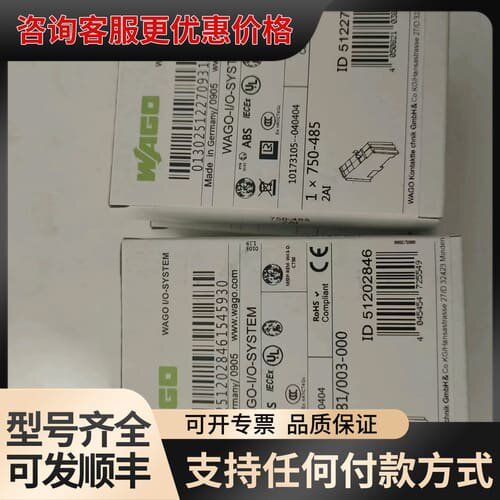 议价Wago万可模块750-485 议价可维修