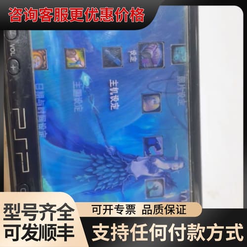 议价PSP+2006 按键正常+屏幕外观如图所示可维修