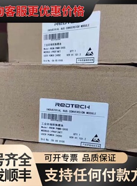 议价瑞德泰科工业总线转换模块，型号RBCM PNMB-SX05可维修