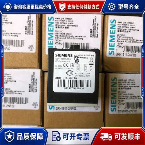 议价3RH1911-2NF02接触器辅助触头 2NC可维修