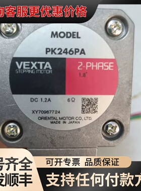 议价VEXTA东方步进电机PK246PA，两相步进电机，DC可维修