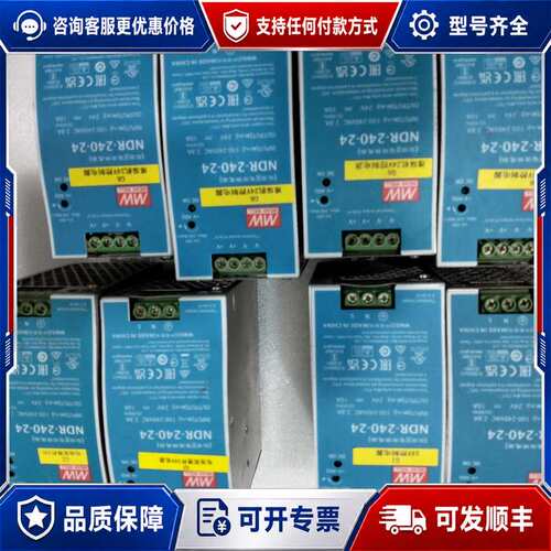 议价明纬NDR-240-24，24V 10A 240W，可维修