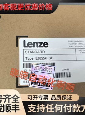 议价E82ZAFSC 伦茨模块，诚心要的带型号来，还有很多可维修