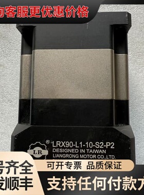 议价LIANGRONG良荣LRX90-L1-10-S2-P2减速可维修