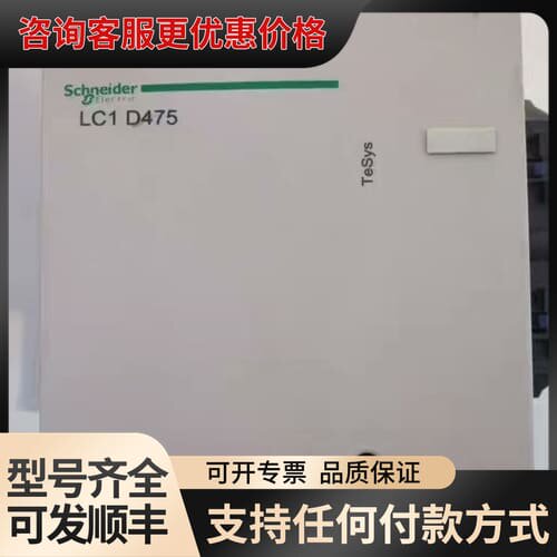 议价交流接触器LC1-D475...C Ith:700A Ui:可维修