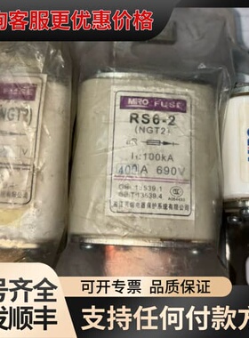 议价RS6-2（NGT2)300A 690V9个×120可维修