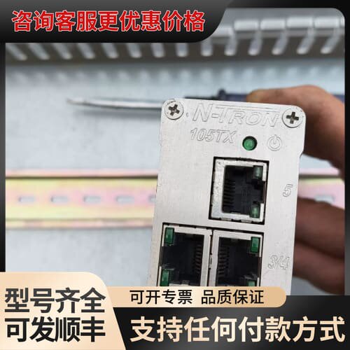 议价N-TRON 105TX工业以太网交换机，型号105TX可维修