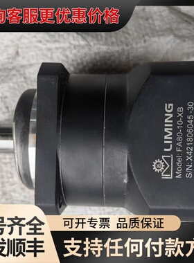 议价80伺服电机行星减速机。LIMING利明牌FA80-10-X可维修