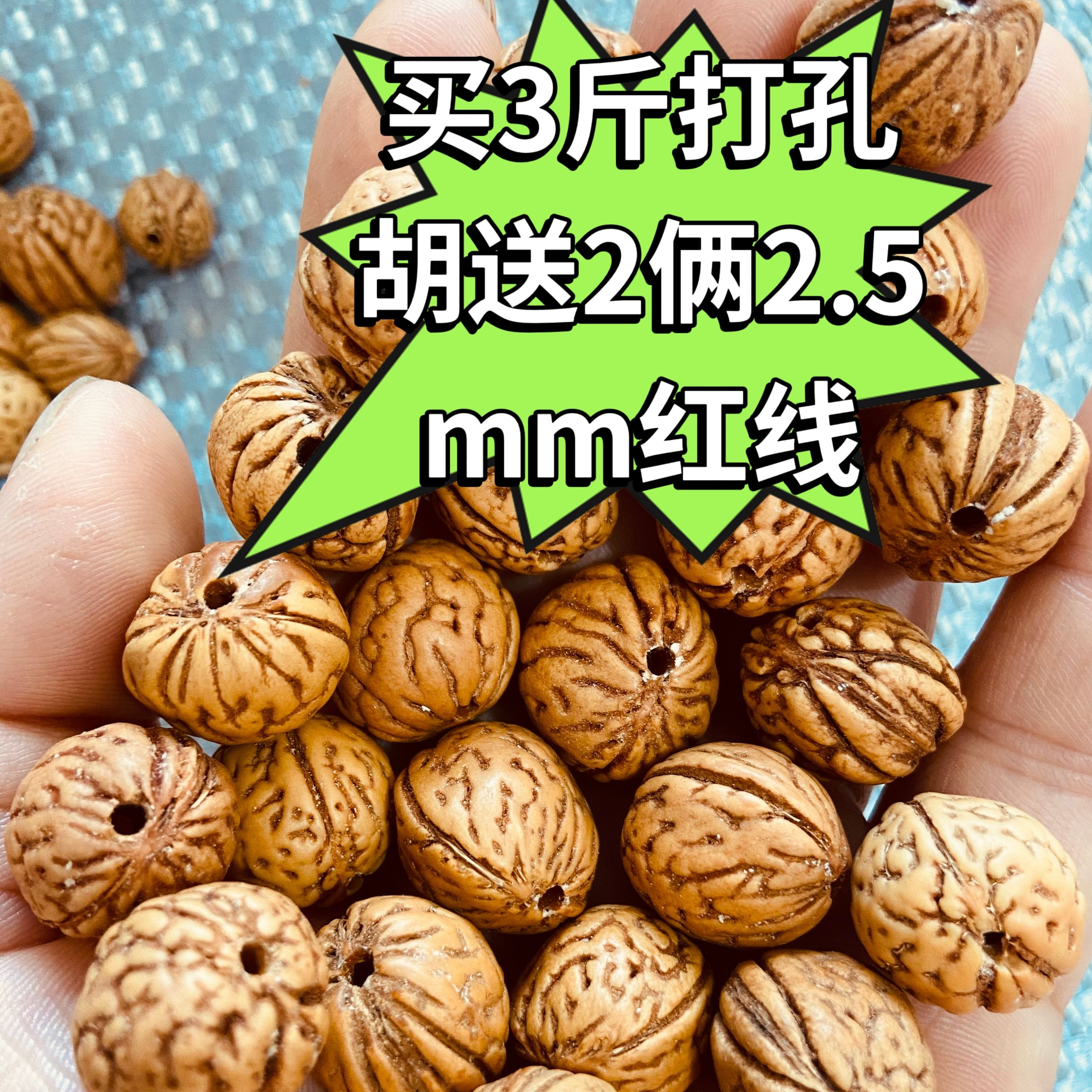 打孔野生山桃核原籽论斤有孔胡桃核带孔近圆散籽雕刻原料桃核挂饰