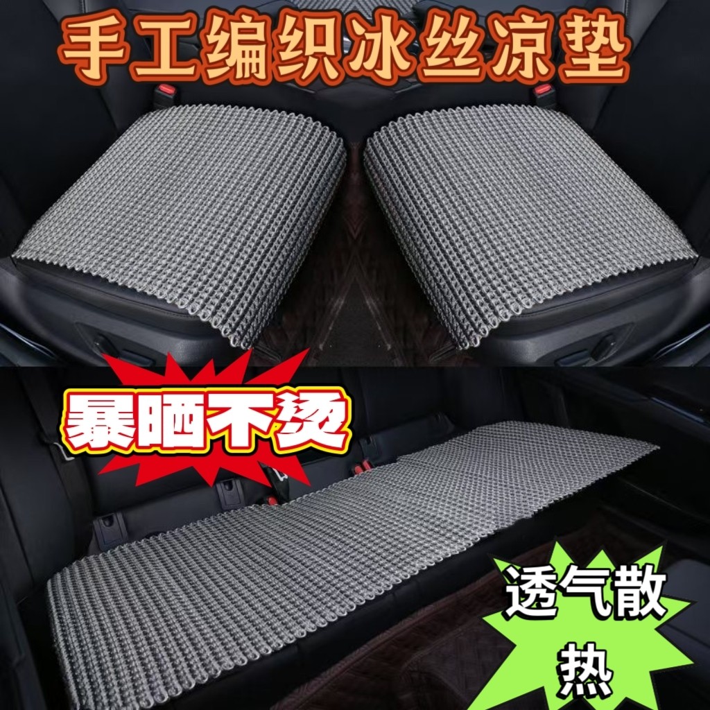汽车坐垫夏季单片透气冰丝车垫子凉席三件套编织凉垫四季通用座垫