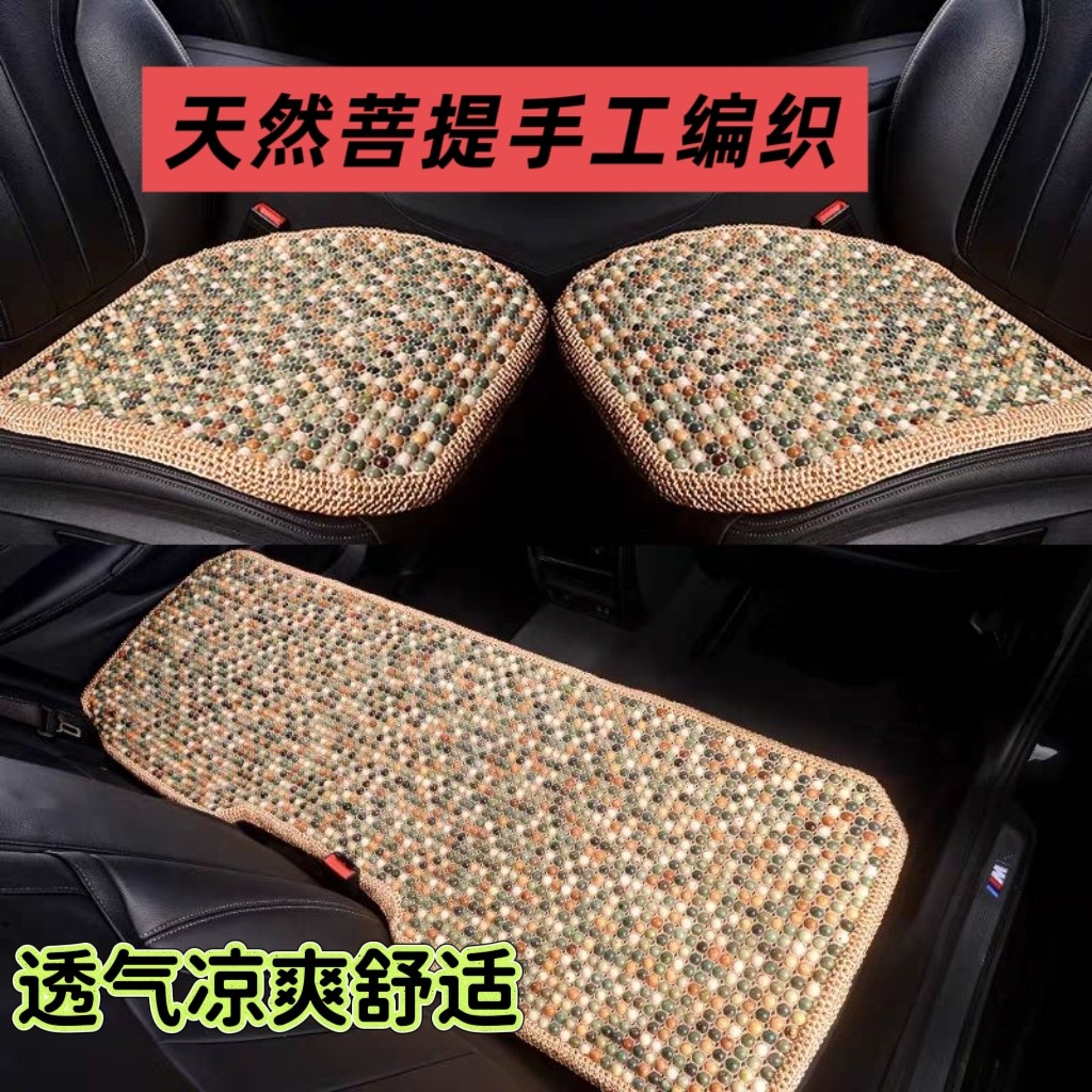 夏季菩提子凉席汽车坐垫单片通风透气防滑座垫手工编织木珠