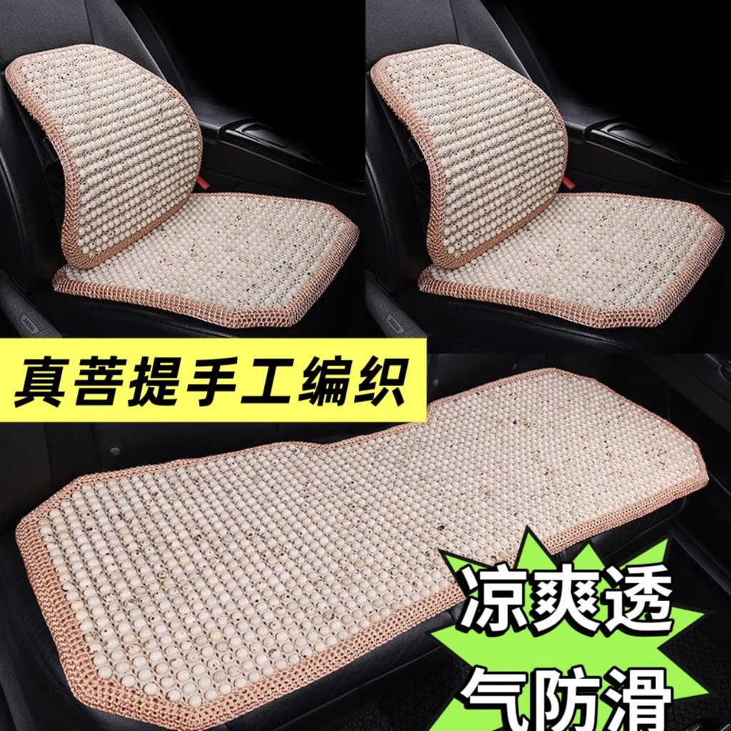 真菩提夏季汽车坐垫透气天然菩提凉垫夏天凉席座垫小车座椅通风垫
