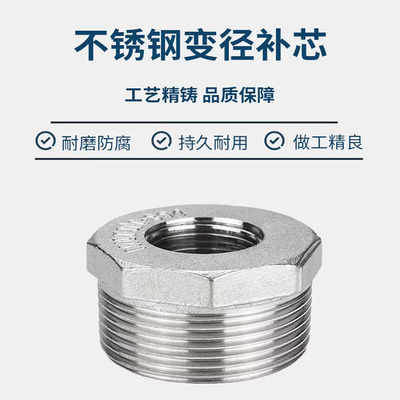 不锈钢变径大小头内外牙补芯异径