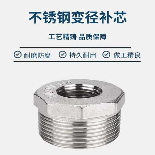 不锈钢变径大小头内外牙补芯异径