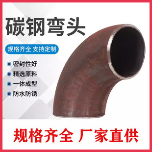 20号国标碳钢弯头90度无缝焊接长半径铁弯头冲压钢制弯头32.57.60
