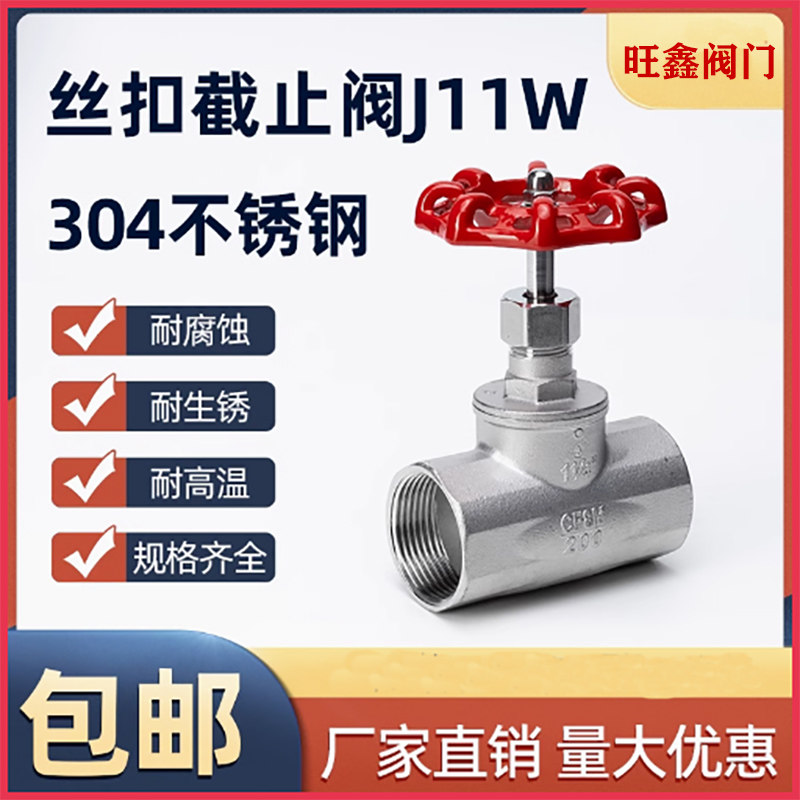 304不锈钢内螺纹截止阀J11W -16P B型截流阀门4分6分1寸1.5寸2寸