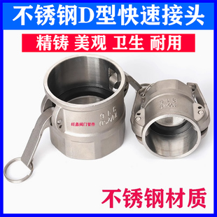 接头 快装 304 316不锈钢D型母头快速接头内丝阴端内螺纹拉杆板把式