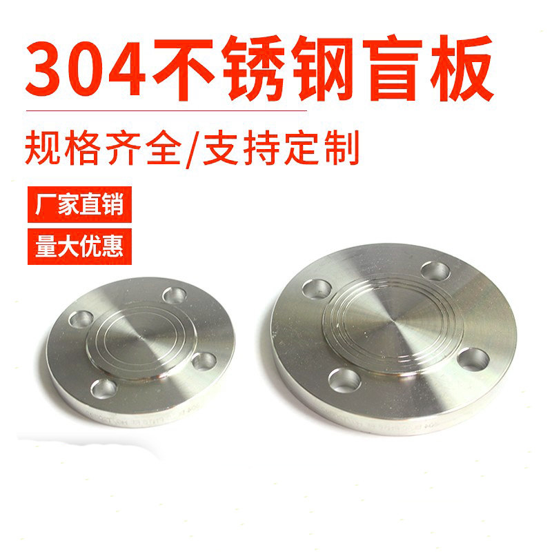 304不锈钢法兰盲板不锈钢盖板平焊对焊法兰DN15 DN25 DN80 DN150