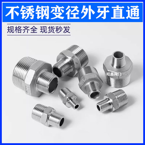 不锈钢变径外丝异径直通外牙直接