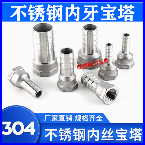 不锈钢内牙宝塔气管竹接内丝皮接