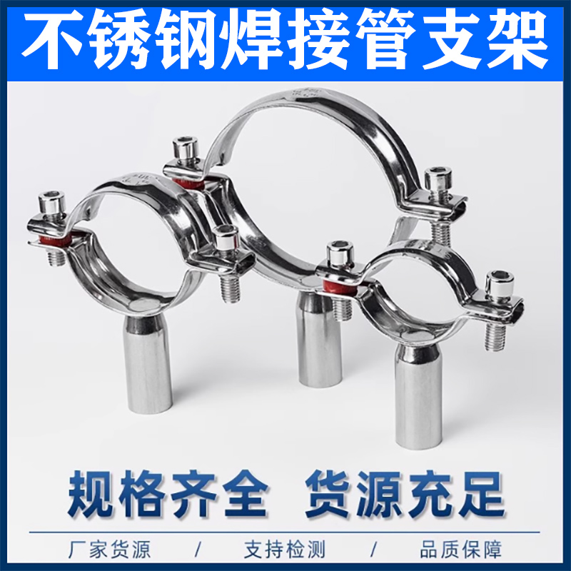 不锈钢焊接管支架固定架管道夹
