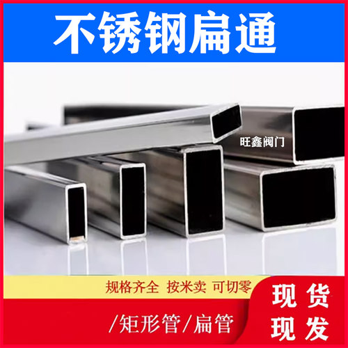 304方管矩形管拉丝面扁通加厚管
