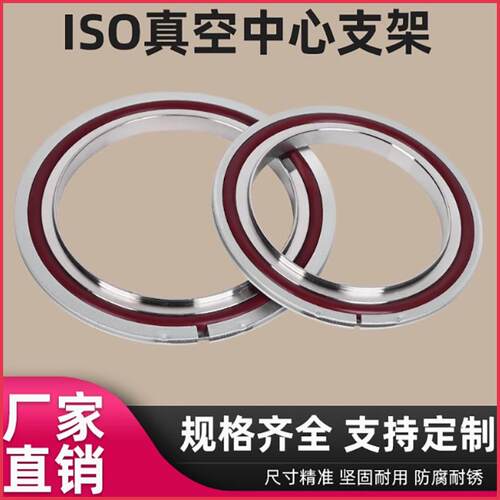 ISO中心支架304真空支架密封圈