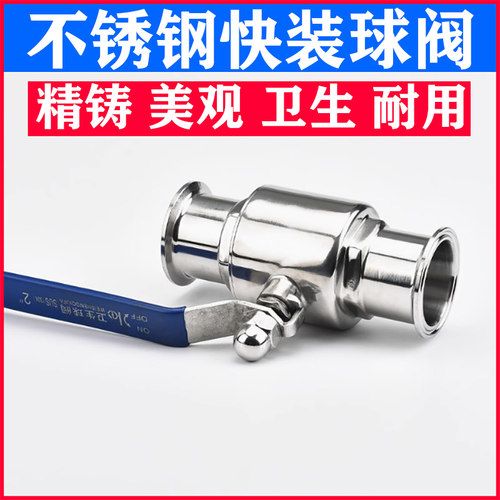 不锈钢卫生级快装球阀直通卡箍式