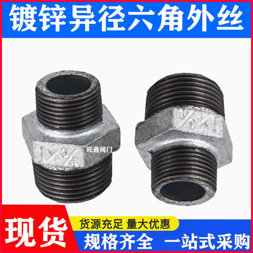 镀锌变径对丝外牙直接异径外牙