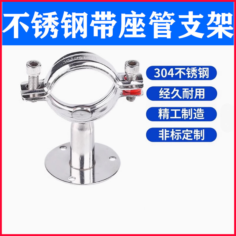 304带底盘管支架管道夹装饰管架