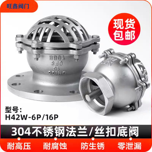 16P自吸水泵莲蓬头单向止回阀门耐温腐蚀 304不锈钢法兰底阀H42W