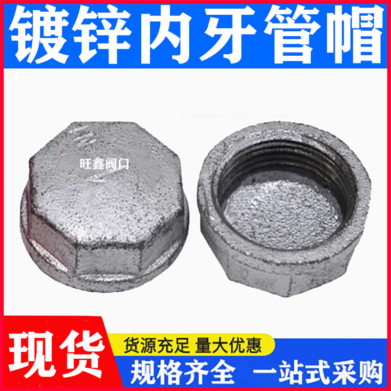 镀锌内牙管帽ZG螺纹闷盖内丝堵头