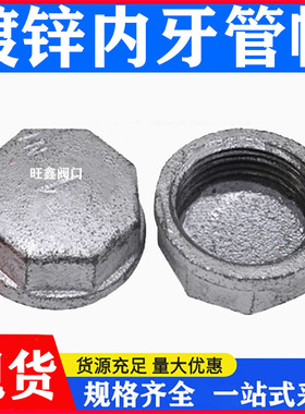 镀锌管帽内丝管堵头闷盖内螺纹管帽4分6分1寸1.2寸1.5寸2寸3寸4寸