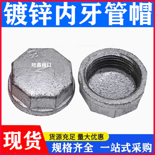 镀锌管帽4分6分1寸2寸50内丝管堵头闷盖80玛钢件堵水工厂直销